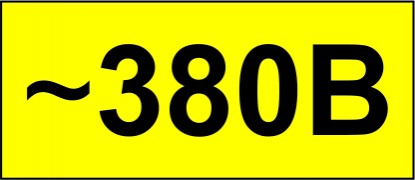 ~380 В