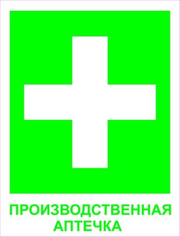 Производственная аптечка